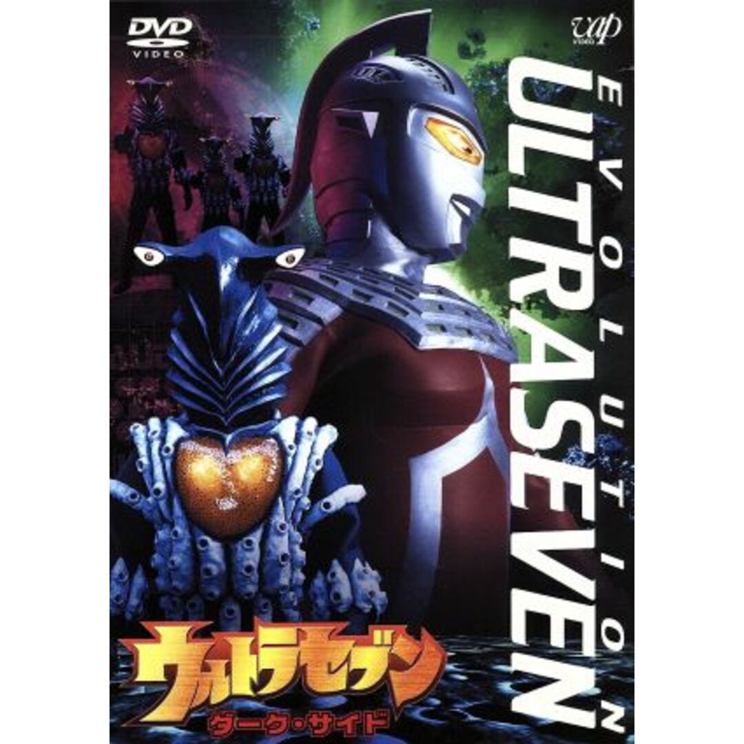 ウルトラセブン～ダーク・サイド～ エンタメ/ホビーのDVD/ブルーレイ(特撮)の商品写真