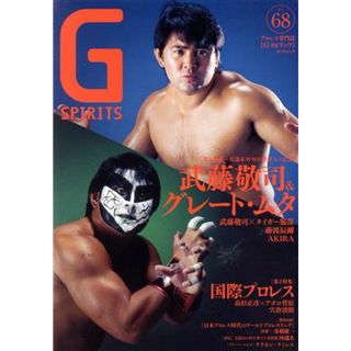 Ｇ　ＳＰＩＲＩＴＳ(Ｖｏｌ．６８) 特集　引退＆ＷＷＥ殿堂入り記念　武藤敬司＆グレート・ムタ タツミムック／辰巳出版(編者)(趣味/スポーツ/実用)