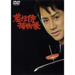 田村正和・主演／若さま侍捕物帳ＤＶＤ－ＢＯＸ(TVドラマ)