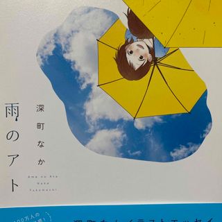 雨のアト(人文/社会)