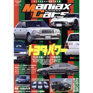 Ｍａｎｉａｘ　Ｃａｒｓ(Ｖｏｌ．０８) ＳＡＮ－ＥＩ　ＭＯＯＫ／三栄書房(編者)(趣味/スポーツ/実用)