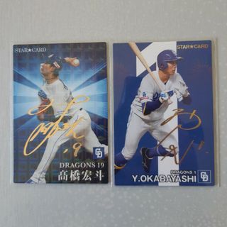 プロ野球チップス　スターカード　サイン入り　2枚(その他)