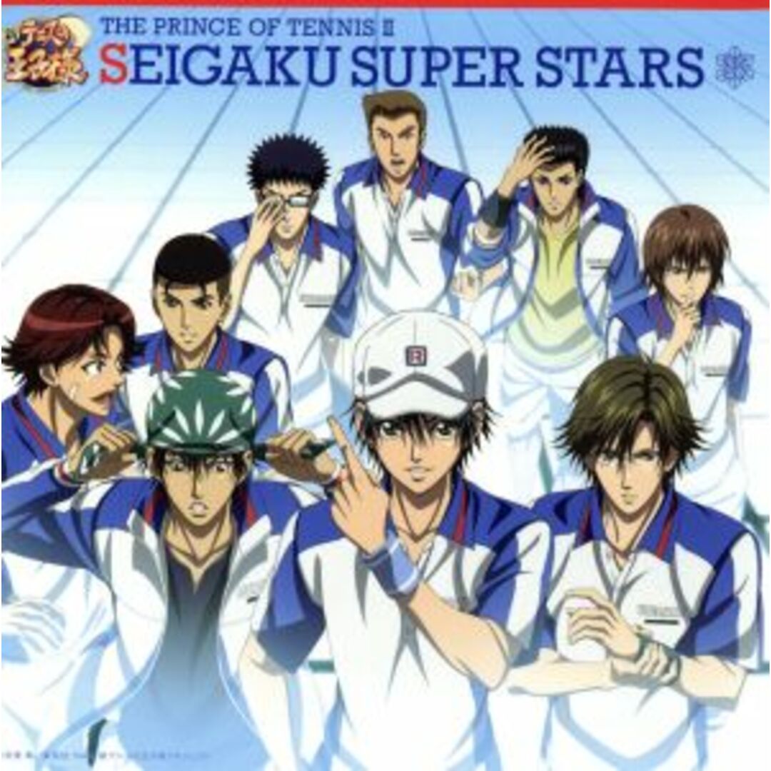 テニスの王子様：ＴＨＥ　ＰＲＩＮＣＥ　ＯＦ　ＴＥＮＮＩＳ　Ⅱ　ＳＥＩＧＡＫＵ　ＳＵＰＥＲ　ＳＴＡＲＳ エンタメ/ホビーのCD(アニメ)の商品写真