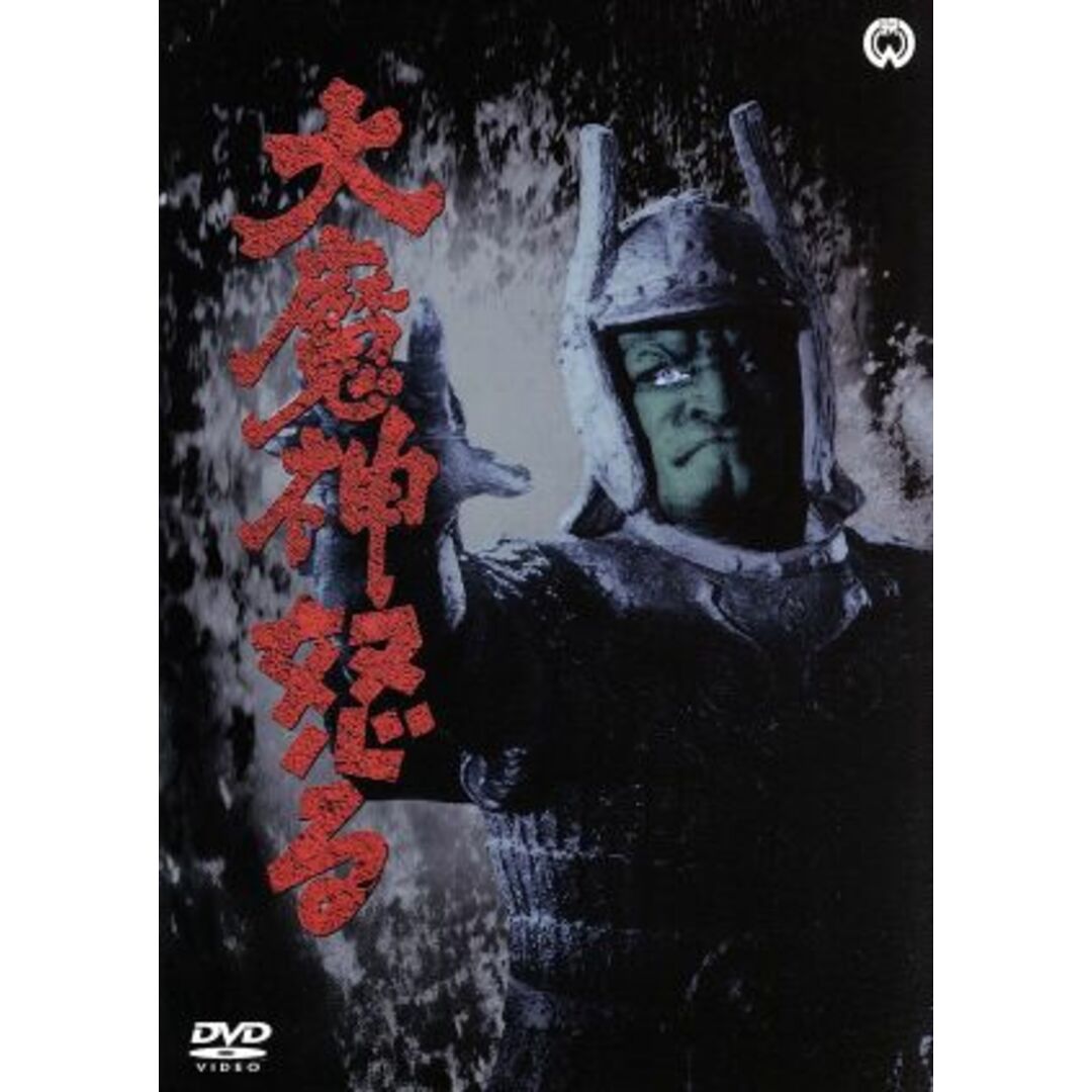 大魔神怒る エンタメ/ホビーのDVD/ブルーレイ(日本映画)の商品写真