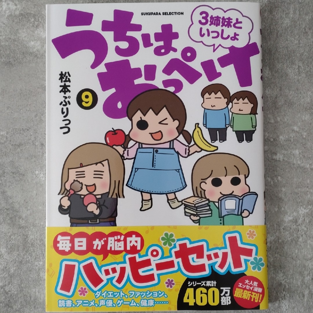 うちはおっぺけ 9 エンタメ/ホビーの本(文学/小説)の商品写真