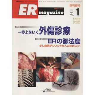 ＥＲマガジン(９－１)／メディカル(健康/医学)