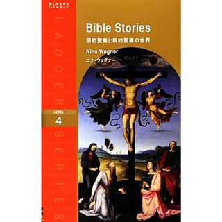 Ｂｉｂｌｅ　Ｓｔｏｒｉｅｓ 旧約聖書と新約聖書の世界 洋販ラダーシリーズＬｅｖｅｌ４／ニナウェグナー【著】(語学/参考書)