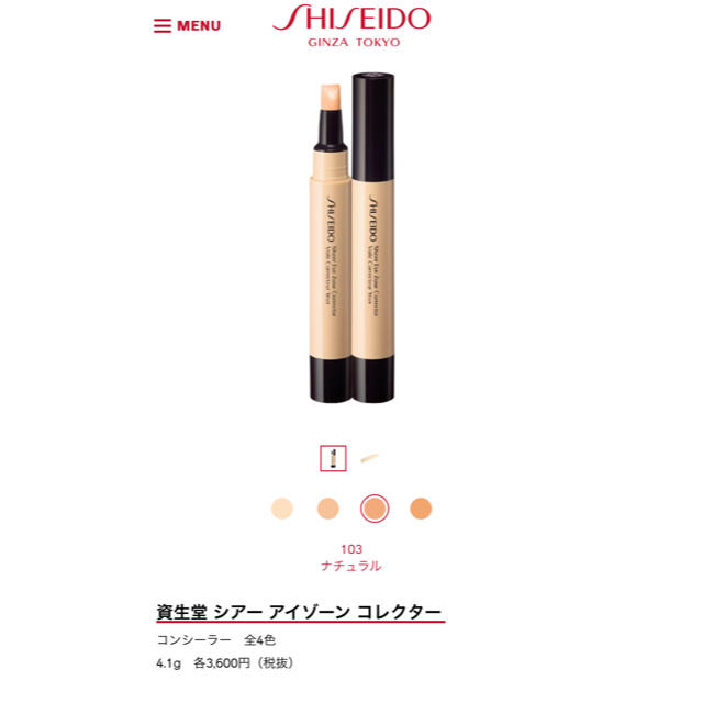 SHISEIDO (資生堂)(シセイドウ)のあお 様 専用 ♡ 資生堂 コンシーラー コスメ/美容のベースメイク/化粧品(コンシーラー)の商品写真