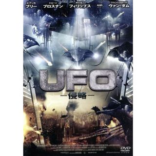 ＵＦＯ－侵略－