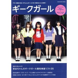 ギーグガール ＫＡＤＯＫＡＷＡ　ＭＯＯＫ／芸術・芸能・エンタメ・アート(アート/エンタメ)