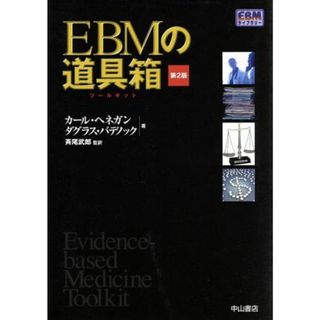 ＥＢＭの道具箱（ツールキット）／カール・ヘネガン(著者),ダグラス・バデノック(著者)(健康/医学)