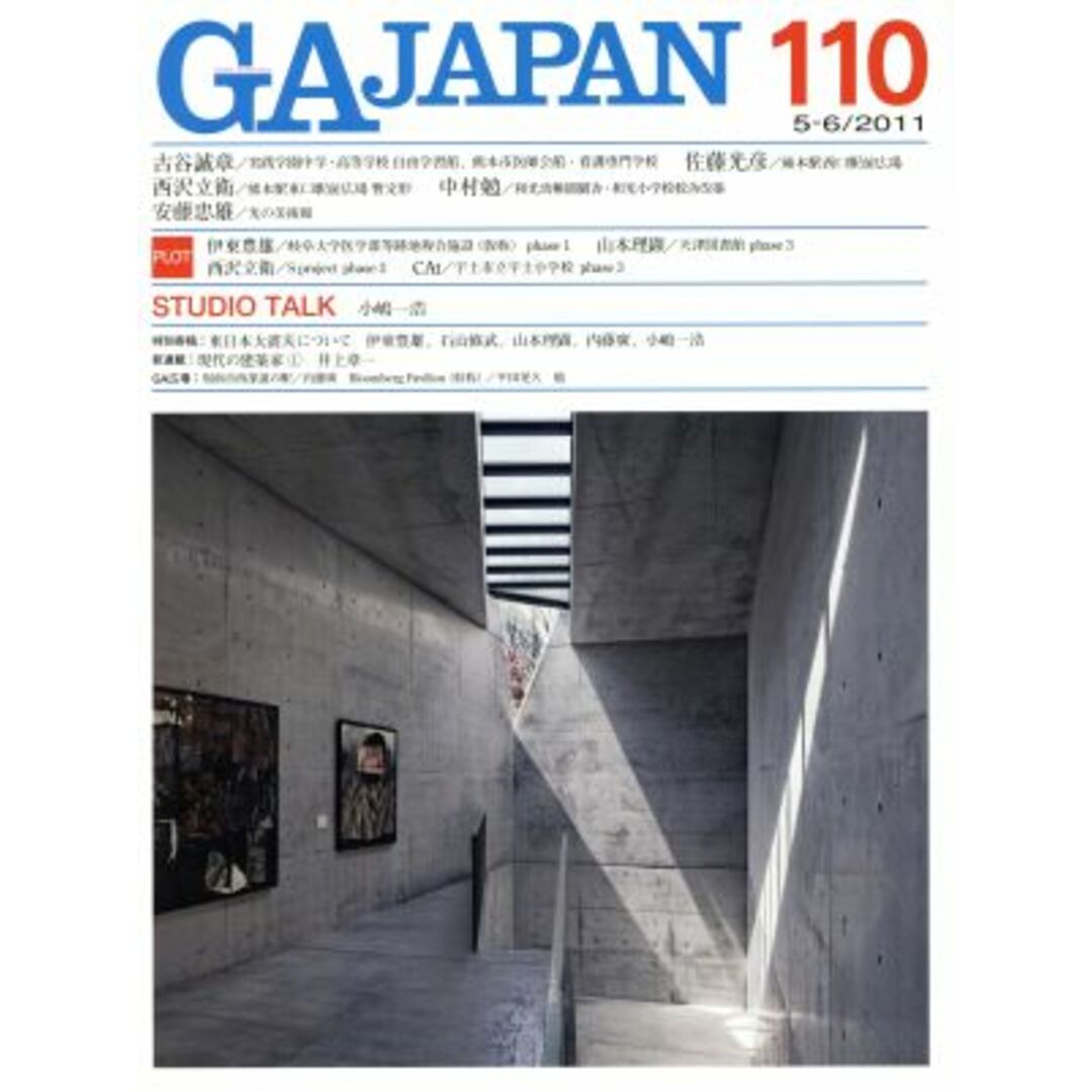 ＧＡ　ＪＡＰＡＮ(１１０)／エーディーエー・エディタ・トーキョー エンタメ/ホビーの本(科学/技術)の商品写真