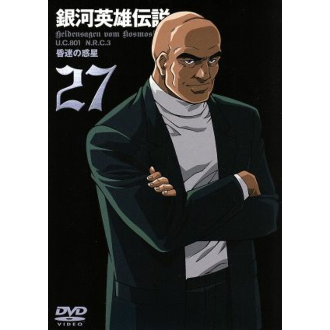 銀河英雄伝説（２７） エンタメ/ホビーのDVD/ブルーレイ(アニメ)の商品写真