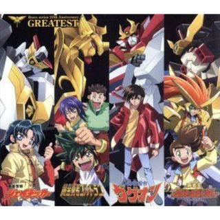 勇者シリーズ２０周年記念企画　ＧＲＥＡＴＥＳＴ（ＤＶＤ付）(アニメ)