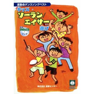 キッズ・ソーラン／エイサー遊び／芸術・芸能・エンタメ・アート(人文/社会)