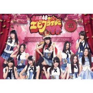 ＳＫＥ４８のエビフライデーナイト　ＤＶＤ－ＢＯＸ（初回限定版）(アイドル)