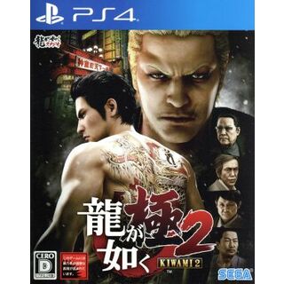 龍が如く　極２／ＰＳ４(家庭用ゲームソフト)