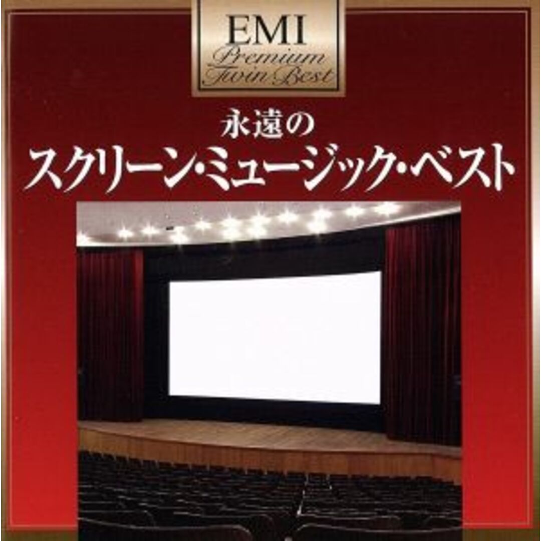 プレミアム・ツイン・ベスト　スクリーン・ミュージック・ベスト エンタメ/ホビーのCD(映画音楽)の商品写真