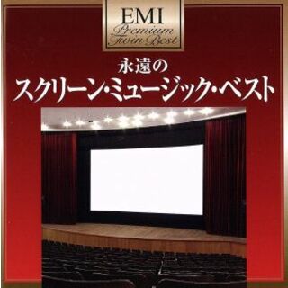 プレミアム・ツイン・ベスト　スクリーン・ミュージック・ベスト(映画音楽)