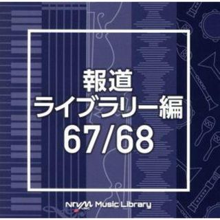 ＮＴＶＭ　Ｍｕｓｉｃ　Ｌｉｂｒａｒｙ　報道ライブラリー編　６７／６８(その他)