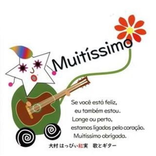 ＭＵＩＴＩＳＳＩＭＯ(ポップス/ロック(邦楽))