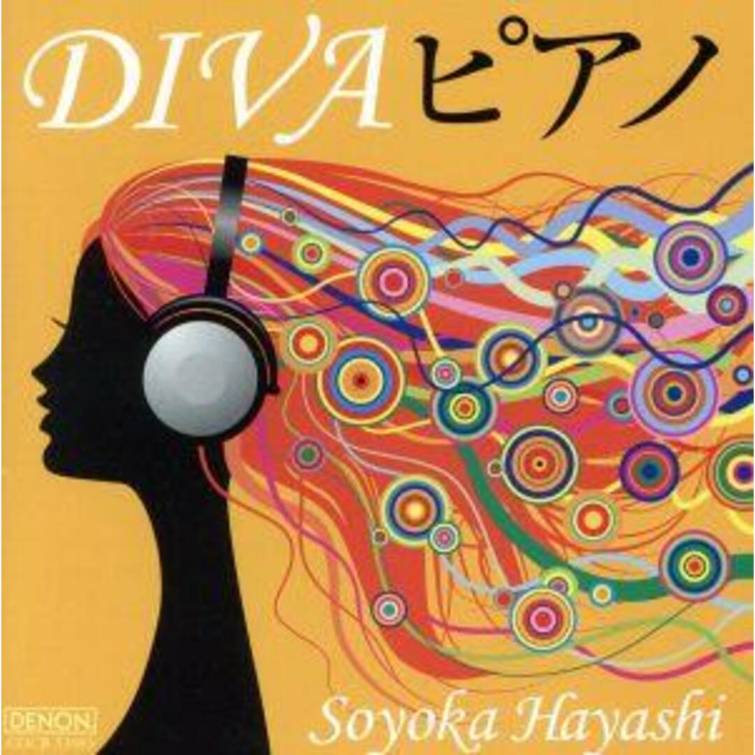 ＤＩＶＡピアノ～ピアノが奏でる歌姫たちのメロディー エンタメ/ホビーのCD(ヒーリング/ニューエイジ)の商品写真