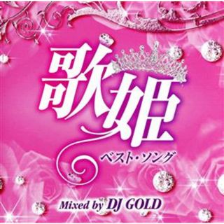 歌姫ベスト・ソング　Ｍｉｘｅｄ　ｂｙ　ＤＪ　ＧＯＬＤ(ポップス/ロック(邦楽))