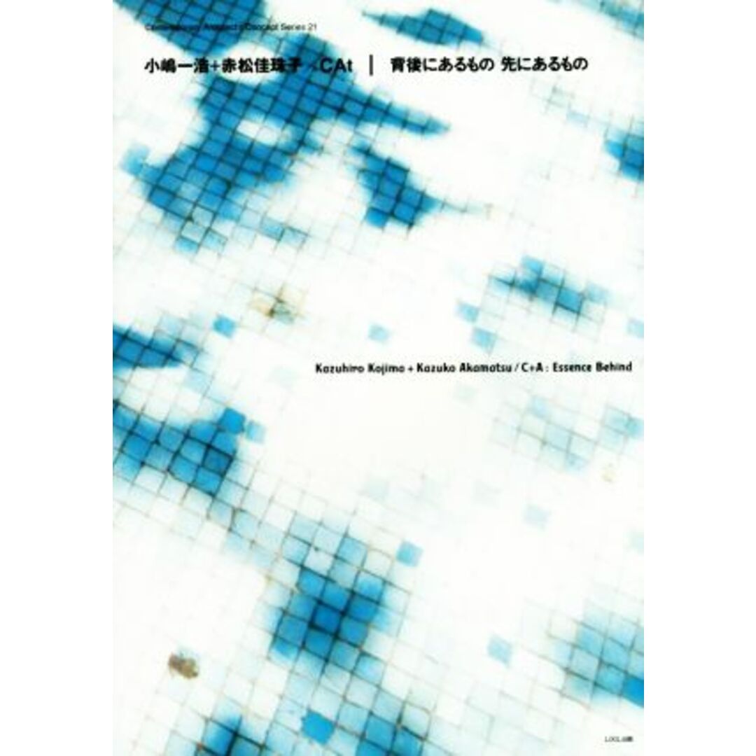 小嶋一浩＋赤松佳珠子／ＣＡｔ　背後にあるもの先にあるもの 現代建築家コンセプト・シリーズ２１／小嶋一浩(著者),赤松佳珠子(著者),ＣＡｔ(著者) エンタメ/ホビーの本(科学/技術)の商品写真