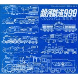 ＴＶシリーズ銀河鉄道９９９　ＥＴＥＲＮＡＬ　ＥＤＩＴＩＯＮ　Ｆｉｌｅ　Ｎｏ．５＆６(アニメ)