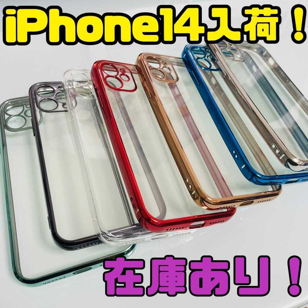 ★大人気★シンプルだけどカッコいい★iPhone メタリック クリア スマホ/家電/カメラのスマホアクセサリー(iPhoneケース)の商品写真