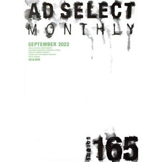 月刊アドセレクト　ＡＤ　ＳＥＬＥＣＴ　ＭＯＮＴＨＬＹ(ＶＯＬ．１６５　ＳＥＰＴＥＭＢＥＲ　２０２２)／リブラ出版(編者)(ビジネス/経済)