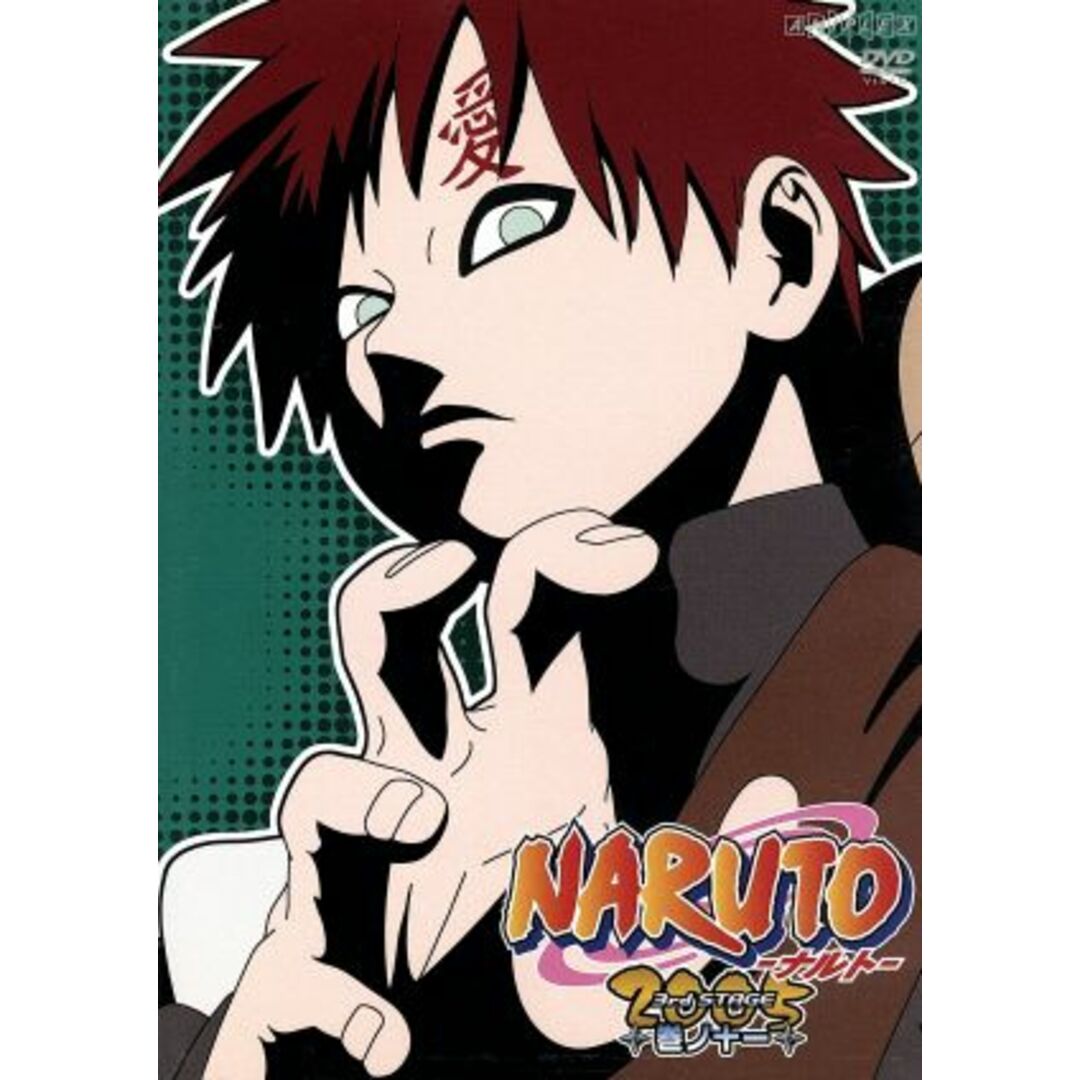 ＮＡＲＵＴＯ－ナルト－３ｒｄ　ＳＴＡＧＥ　２００５　巻ノ十一 エンタメ/ホビーのDVD/ブルーレイ(アニメ)の商品写真