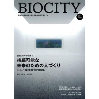 ＢＩＯＣＩＴＹ　ビオシティ　環境から地域創造を考える総合雑誌(Ｎｏ．５９) 創刊２０周年特集２　持続可能な未来のための人づくり／糸長浩司(科学/技術)