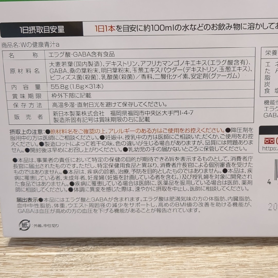 新日本製薬 Wの健康青汁　31本入り×2箱 食品/飲料/酒の健康食品(青汁/ケール加工食品)の商品写真