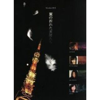 Ｙｏｓｈｉ原作『翼の折れた天使たち』ＤＶＤ－ＢＯＸ(TVドラマ)