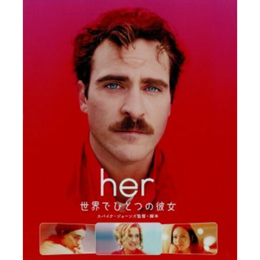 ｈｅｒ／世界でひとつの彼女　ブルーレイ＆ＤＶＤセット（Ｂｌｕ－ｒａｙ　Ｄｉｓｃ） エンタメ/ホビーのDVD/ブルーレイ(外国映画)の商品写真