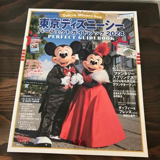 東京ディズニーシーパーフェクトガイドブック(地図/旅行ガイド)