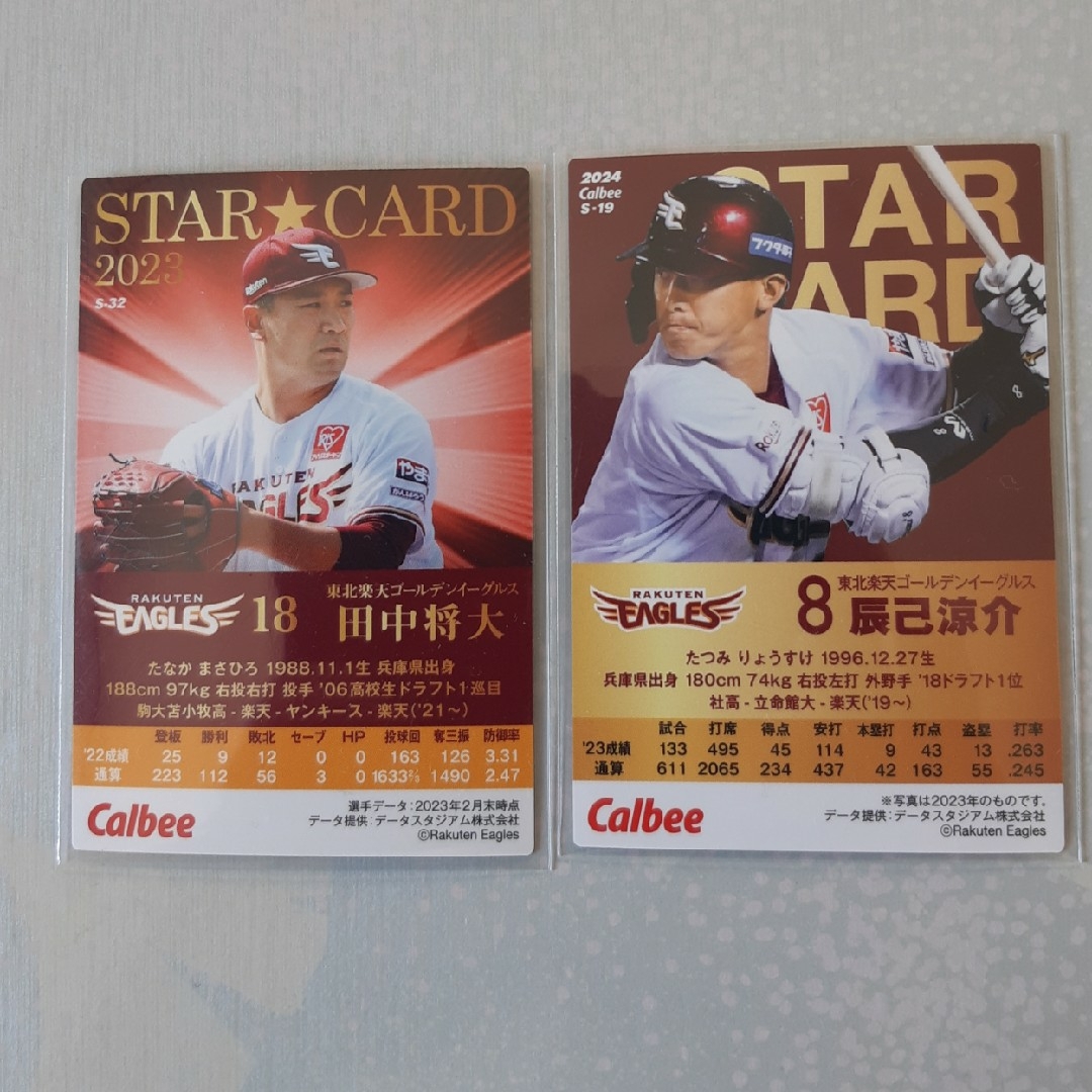 プロ野球チップス　サイン入りスターカード　2枚セット エンタメ/ホビーのトレーディングカード(シングルカード)の商品写真