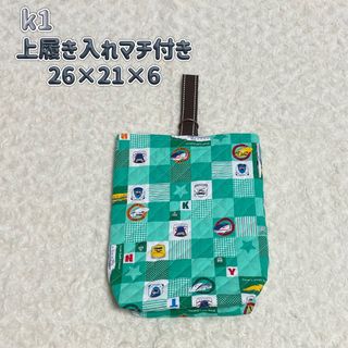 k1 キルティング上履き入れ　マチ付き　男の子　ハンドメイド　新幹線柄　グリーン(外出用品)