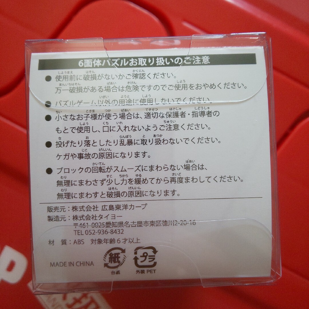 広島東洋カープ(ヒロシマトウヨウカープ)のカープ6面パズル赫赫PART2 ！限定完売品！おまけ付き♪ スポーツ/アウトドアの野球(応援グッズ)の商品写真