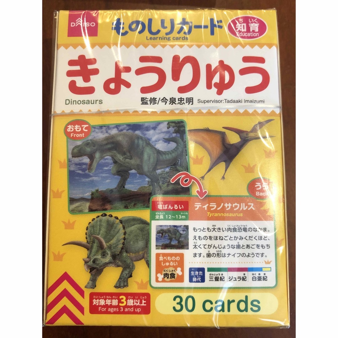 【知育玩具】ものしりフラッシュカード 4種 × 30枚(計120枚) キッズ/ベビー/マタニティのおもちゃ(知育玩具)の商品写真