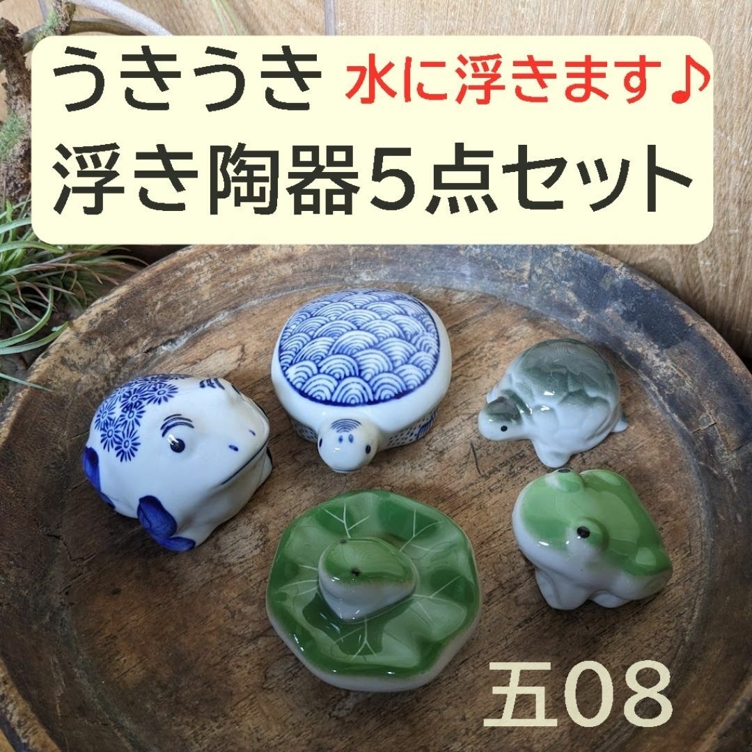 【うきうき浮き陶器五08】浮陶器5点セット蛙染付 亀染付 亀丸ミニ 蛙 蓮乗り蛙 エンタメ/ホビーの美術品/アンティーク(陶芸)の商品写真