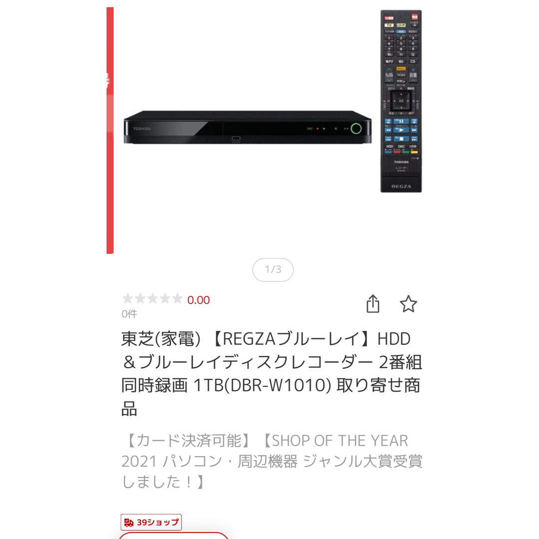 東芝(トウシバ)のREGZA DBW-W1010 スマホ/家電/カメラのテレビ/映像機器(DVDレコーダー)の商品写真