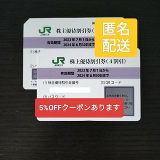 JR東日本 株主優待券(4割引券 2枚)(鉄道乗車券)