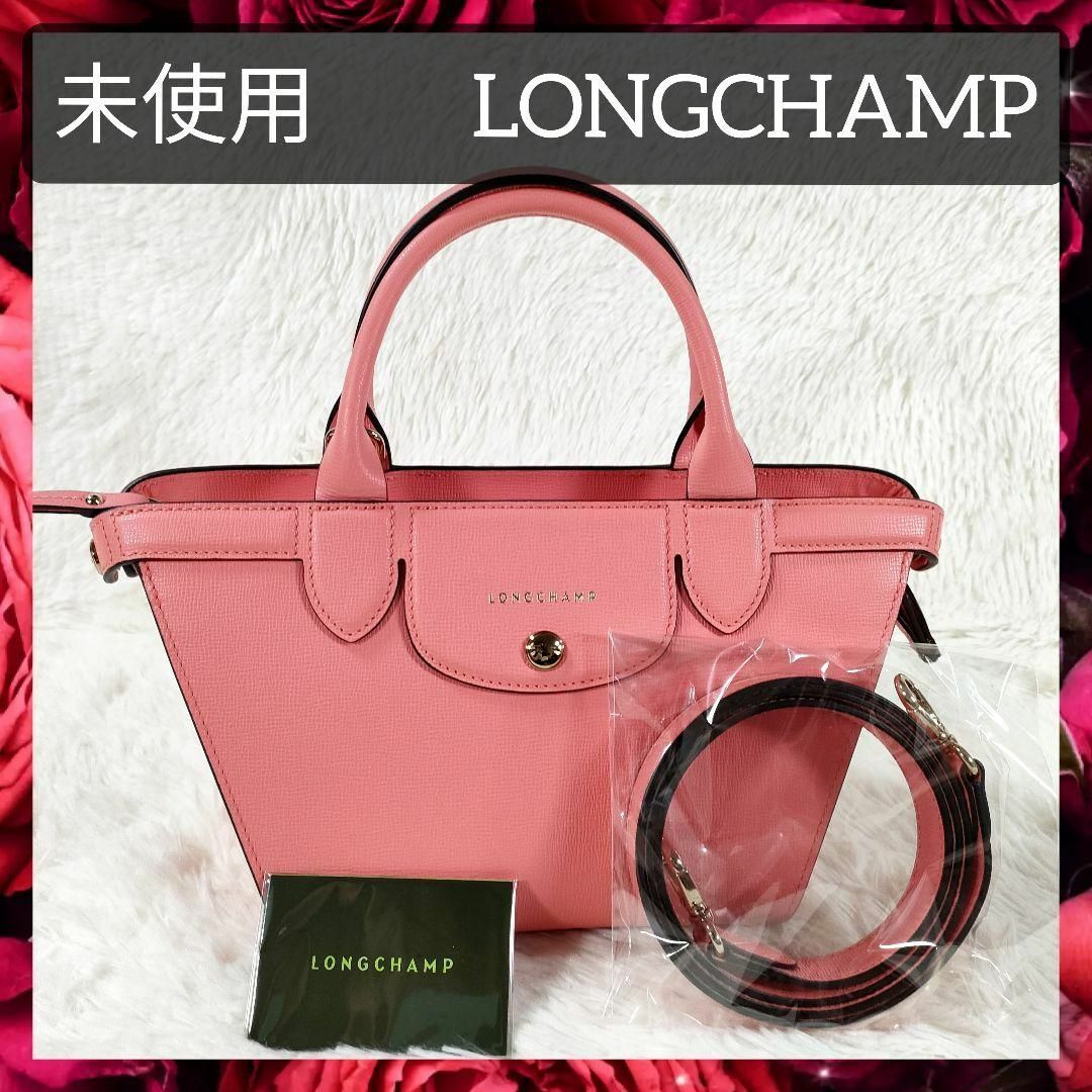 LONGCHAMP(ロンシャン)の未使用 ロンシャン ハンドバッグ ショルダーバッグ レザー 2WAY レディース レディースのバッグ(ハンドバッグ)の商品写真