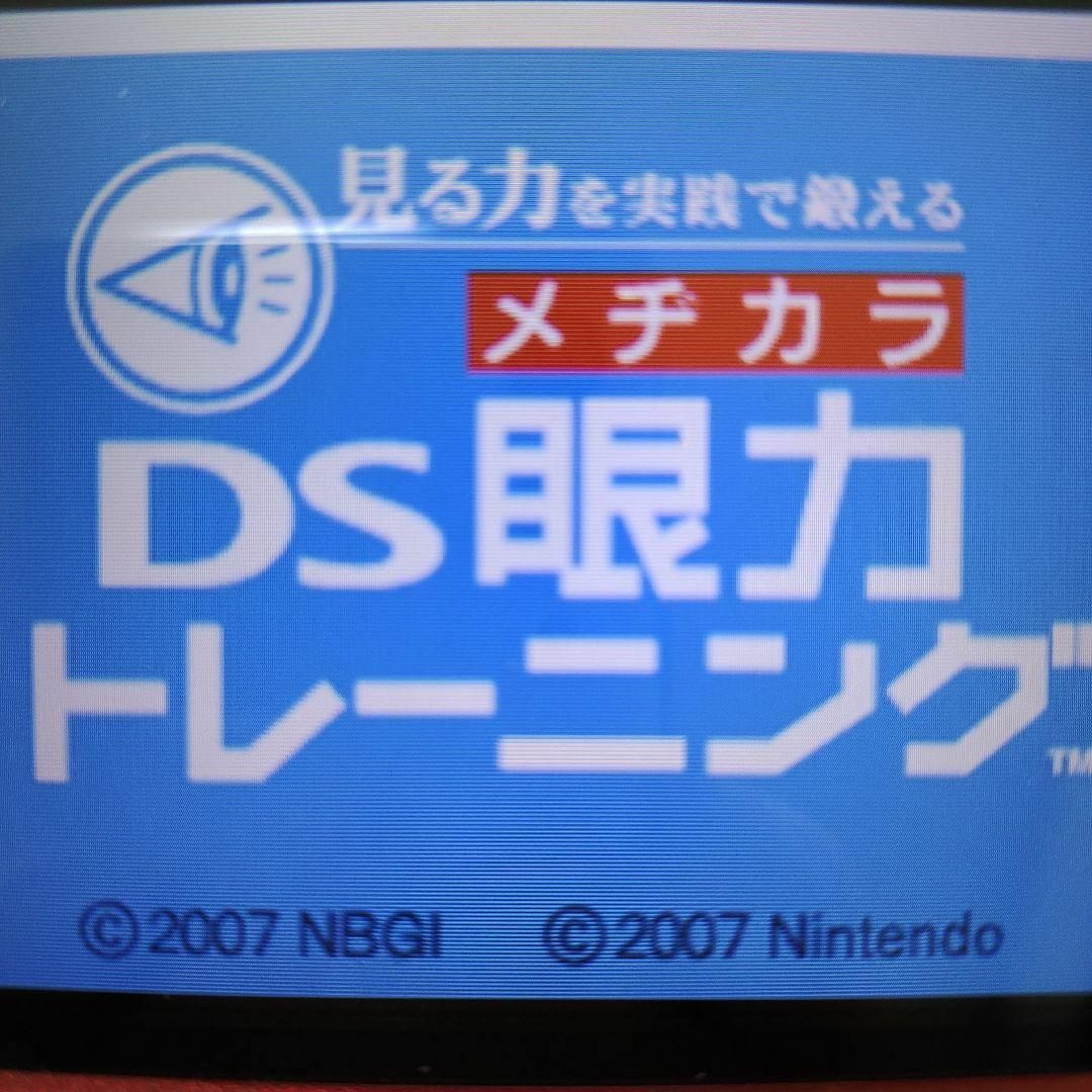 ニンテンドーDS(ニンテンドーDS)の見る力を実践で鍛える DS眼力トレーニング エンタメ/ホビーのゲームソフト/ゲーム機本体(携帯用ゲームソフト)の商品写真