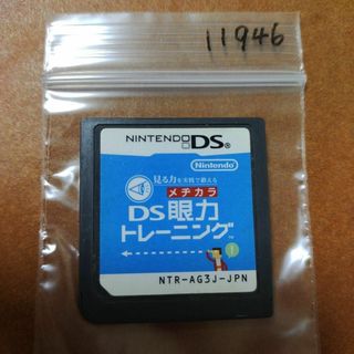 ニンテンドーDS(ニンテンドーDS)の見る力を実践で鍛える DS眼力トレーニング(携帯用ゲームソフト)