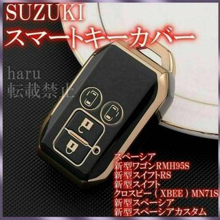 スズキSUZUKI スマートキーケース TPU キーカバースペーシア 黒