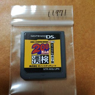 ニンテンドーDS(ニンテンドーDS)の200万人の漢検 ?とことん漢字脳? 日本漢字能力検定協会公式ソフト(携帯用ゲームソフト)