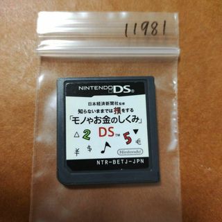 ニンテンドーDS(ニンテンドーDS)の日本経済新聞社監修 知らないままでは損をする「モノやお金のしくみ」DS(携帯用ゲームソフト)